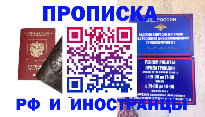 прописка для школы в Севастополе