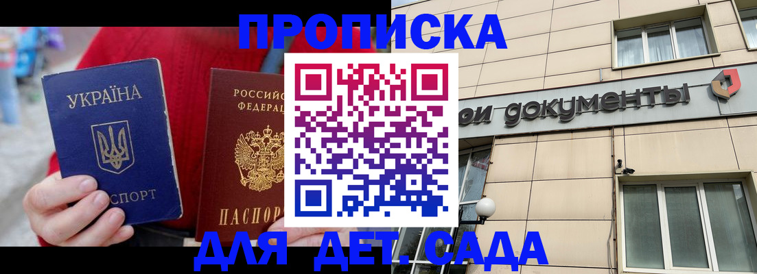 прописка штамп в Севастополе
