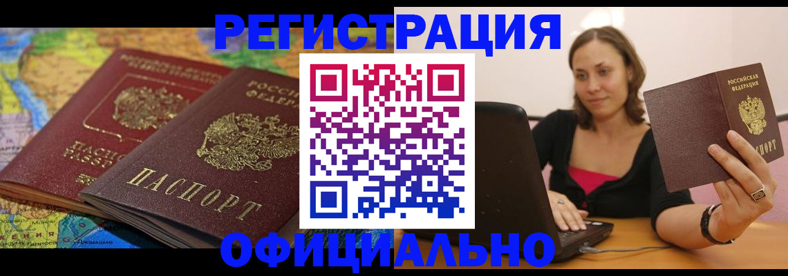 временная регистрация адрес в Севастополе