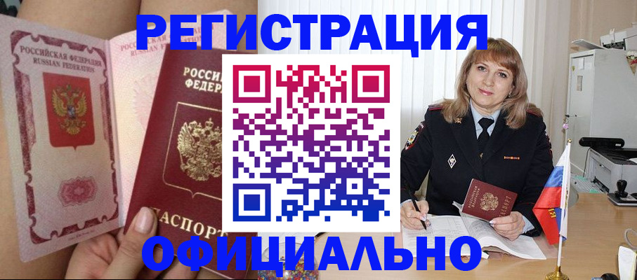 прописка для работы в Севастополе