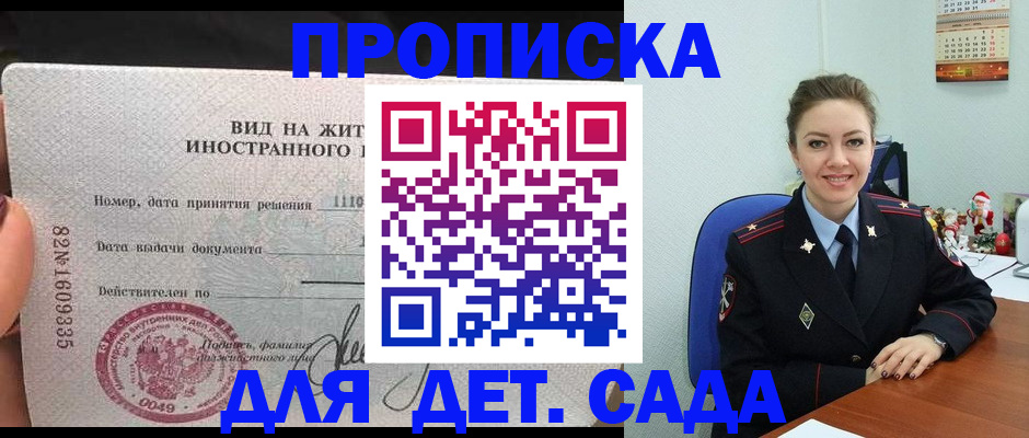 прописка регистрация в Севастополе