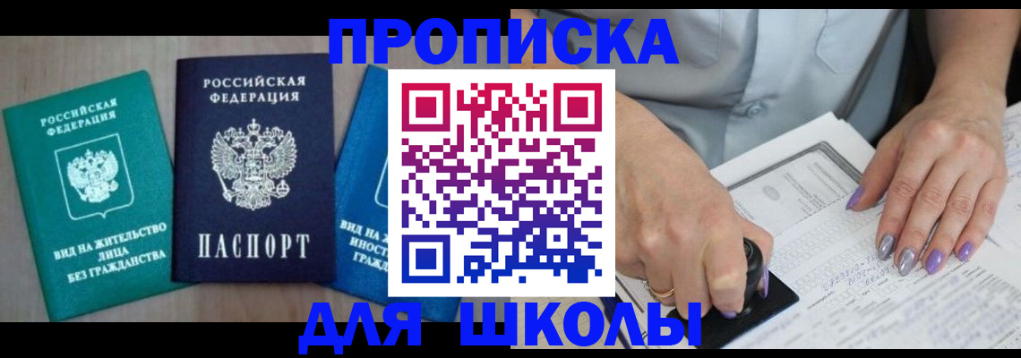 где прописаться в Севастополе