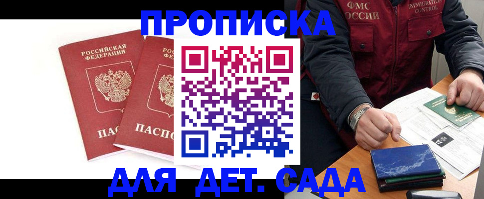 прописка регистрация в Севастополе