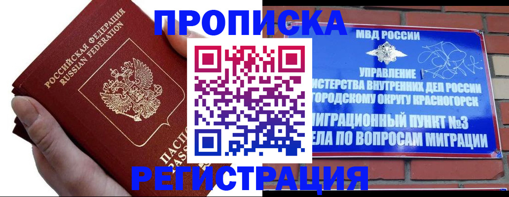 временная регистрация 2025 в Севастополе